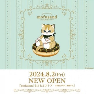 『mofusand もふもふストア@広島PARCO』が2024年8月2日(金)グランドオープン！