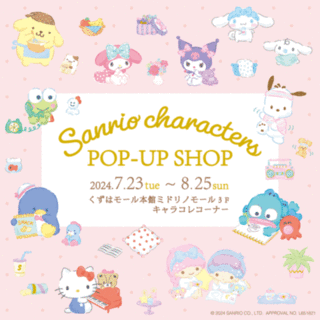 【大阪・枚方市】Sanrio characters POP-UP SHOP