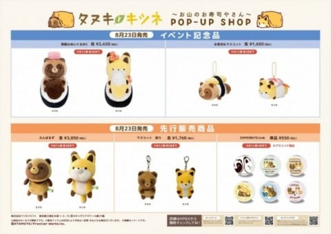 【イベント限定商品】商品一覧表／タヌキとキツネ ～お山のお寿司やさん～ POP-UP SHOP@いちばんプラザ