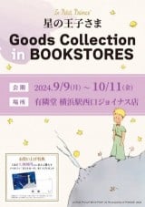 書店限定ポップアップショップ　星の王子さま Goods Collection in BOOKSTORES＠有隣堂 横浜駅西口ジョイナス店