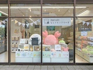 南町田グランベリーパークに「POP UP！なんでもいきもの屋」が期間限定でオープン！