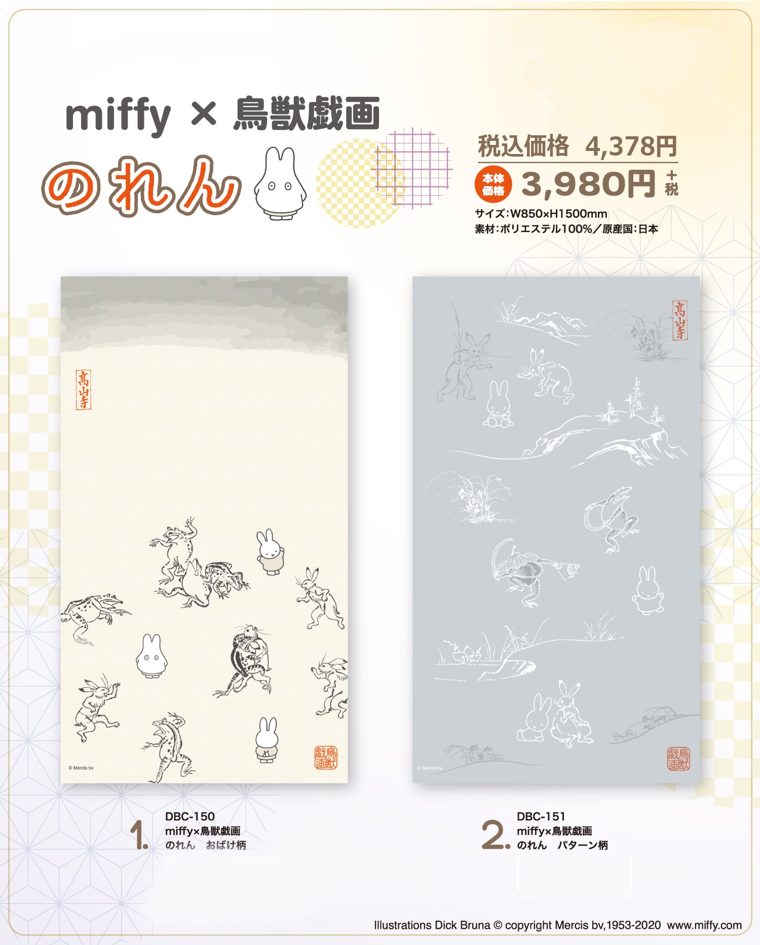 Mc Miffy 鳥獣戯画 ミッフィー