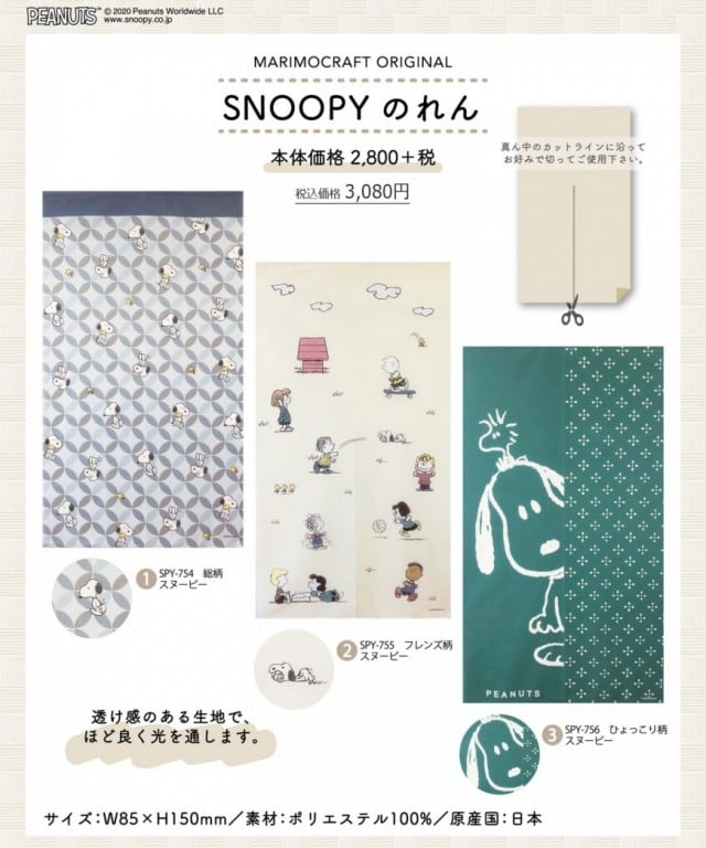 Mc Snoopy スヌーピー