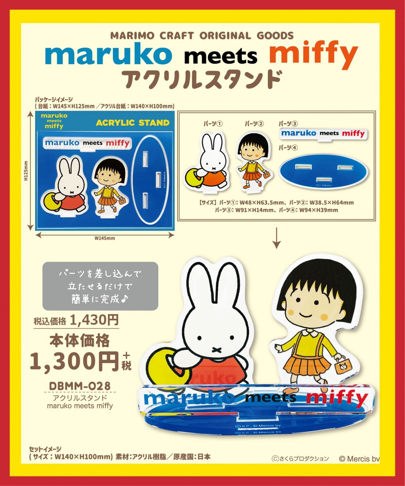 マリモクラフトオリジナルグッズ[ミッフィー]アクリルスタンド「ちびまる子ちゃん」と「ミッフィー」のコラボレーション「maruko meets miffy」