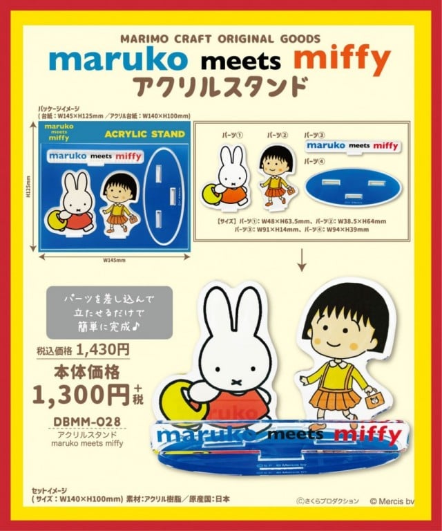 mc.】miffy ミッフィー