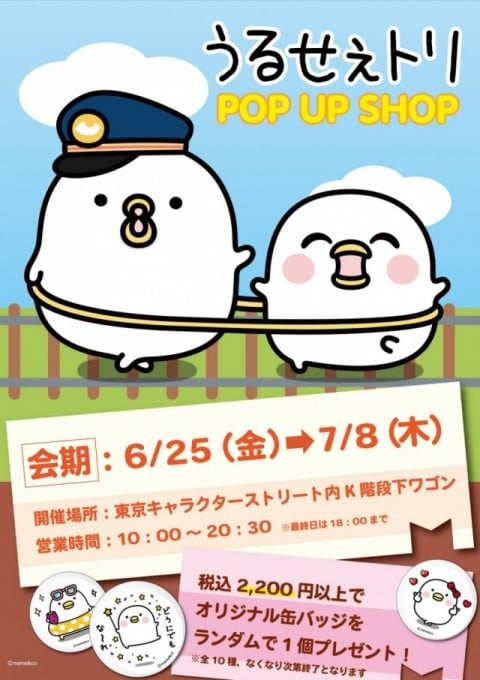 うるせぇトリ POP UP SHOP in 東京キャラクターストリート