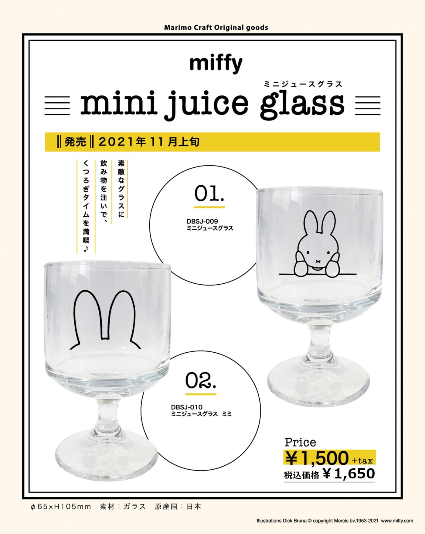 マリモクラフトオリジナルグッズ[ミッフィー]ミニジュースグラス ガラス食器