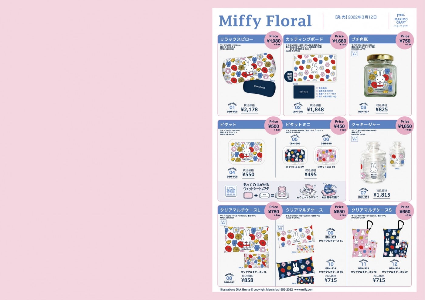 マリモクラフトオリジナルグッズ[ミッフィー]Miffy Floral ミッフィーフローラル シリーズ
