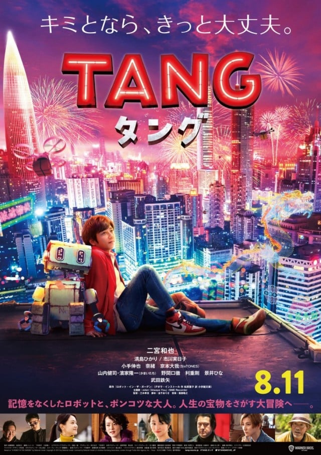 映画『TANG タング』本屋さん限定グッズ