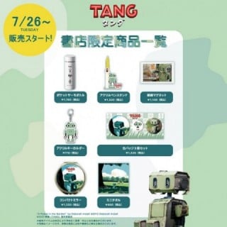 【7/26(火)から販売スタート！】 本屋さん限定！！映画『TANG タング』グッズが登場！！